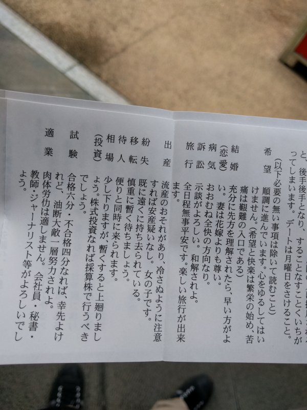 おみくじの内容