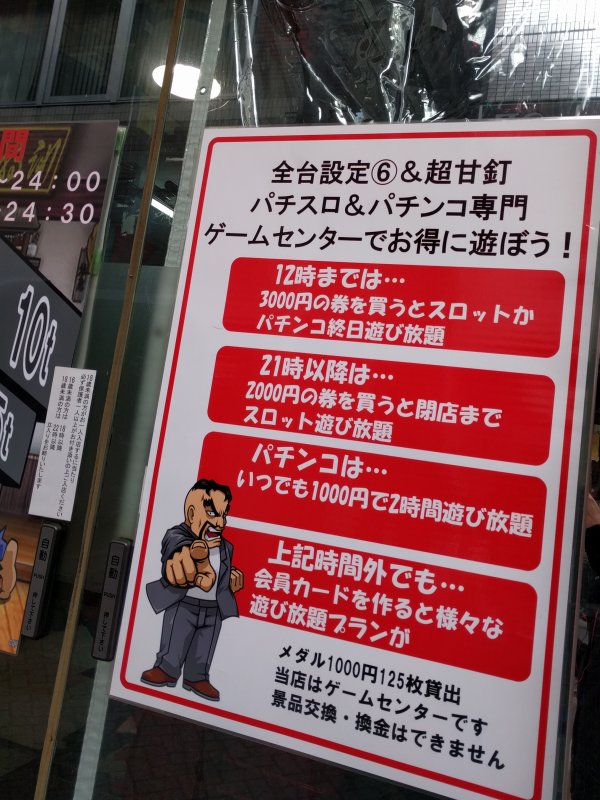 景品交換・換金はできません
