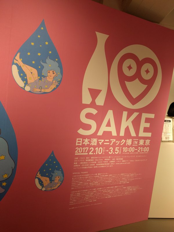 日本酒マニアック博IN東京