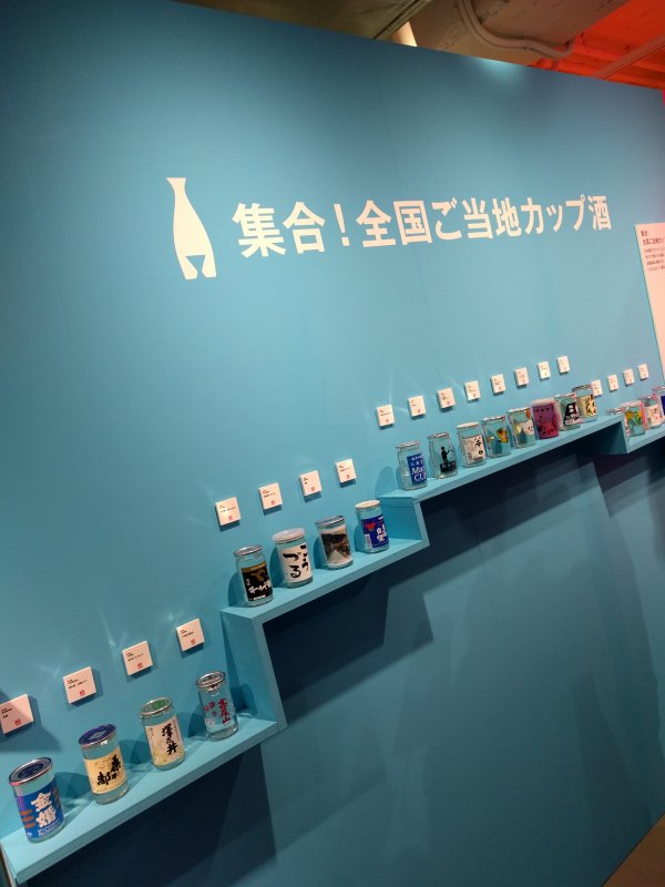 ご当地カップ酒