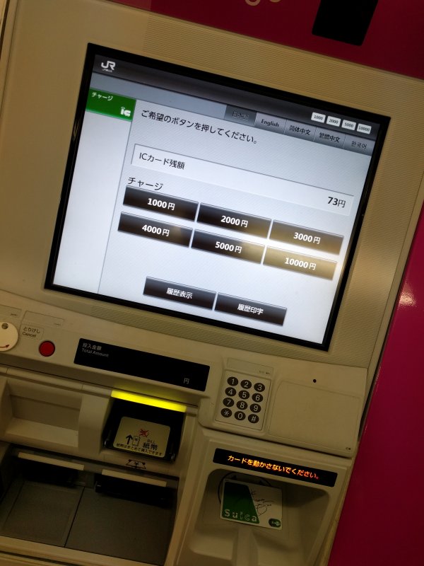 ICカードのチャージ