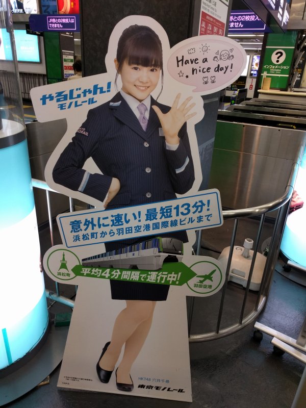 やるじゃん！モノレール