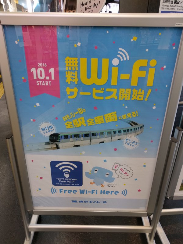 無料Wi-Fiサービス