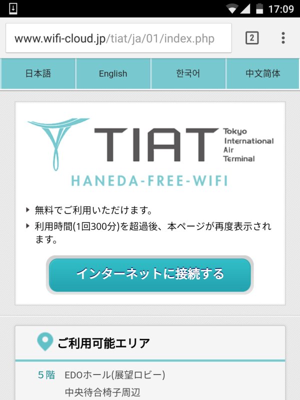 東京国際空港の無線LAN