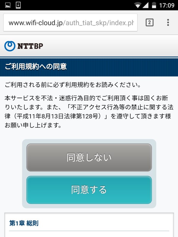 利用規約の同意