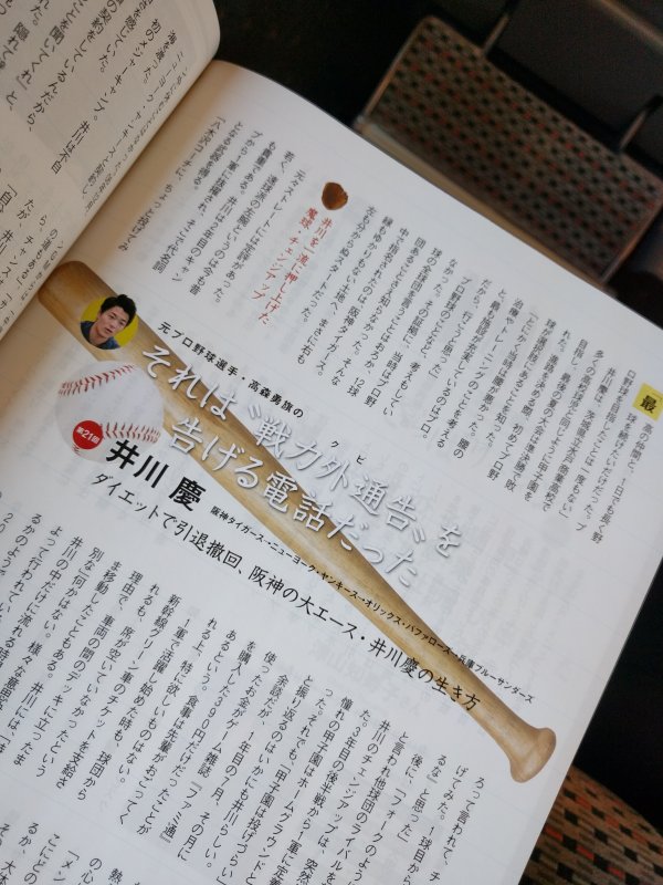 今月の戦力外通告