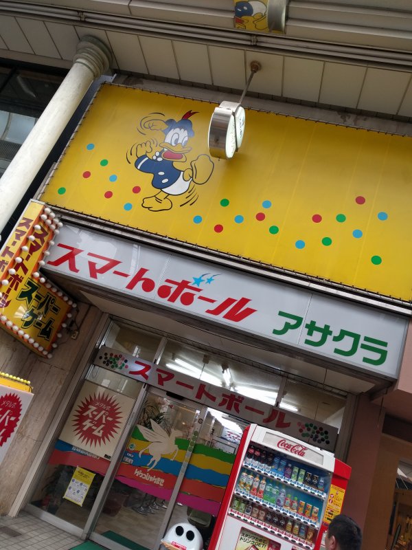 スマートボール
