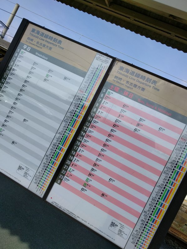 愛知御津駅の時刻表