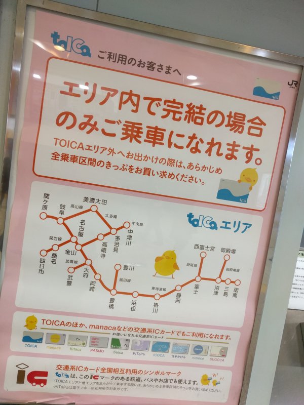 TOICAエリア