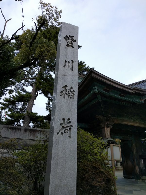 豊川稲荷