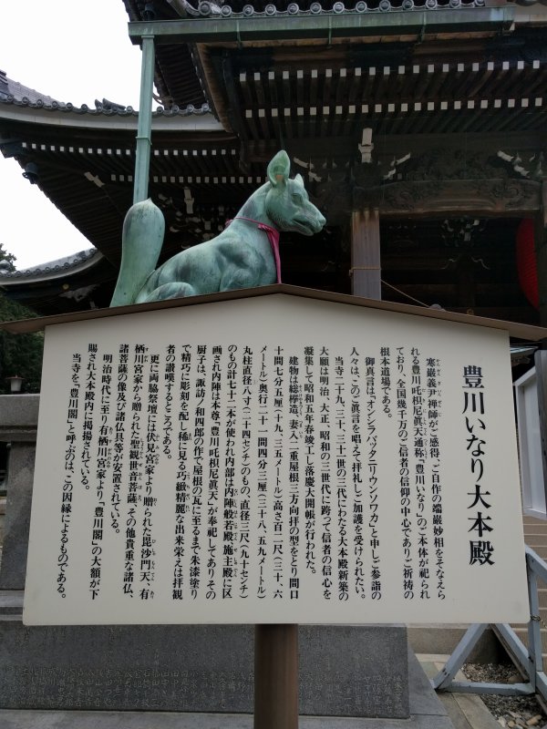 豊川いなり大本殿