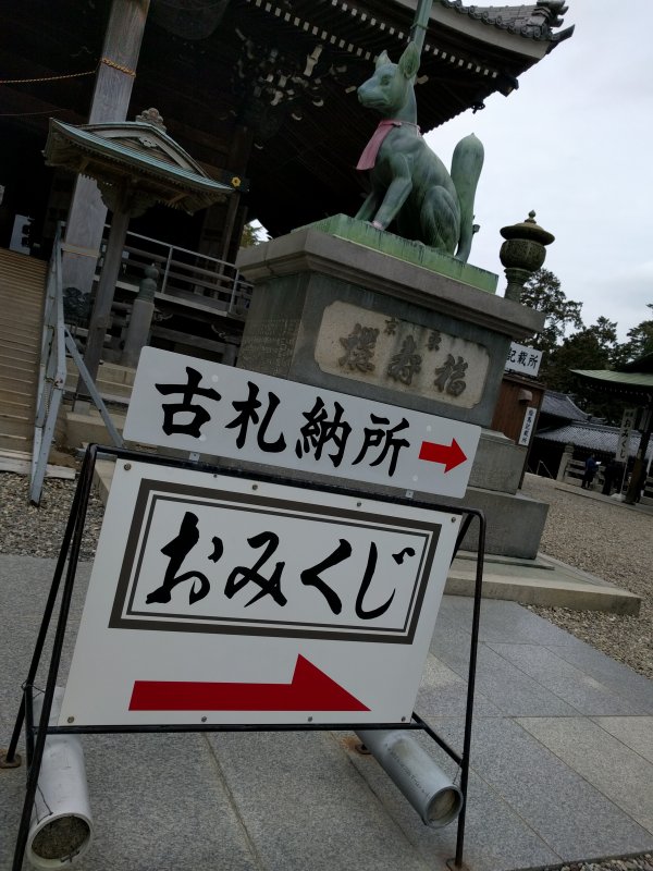おみくじあっち
