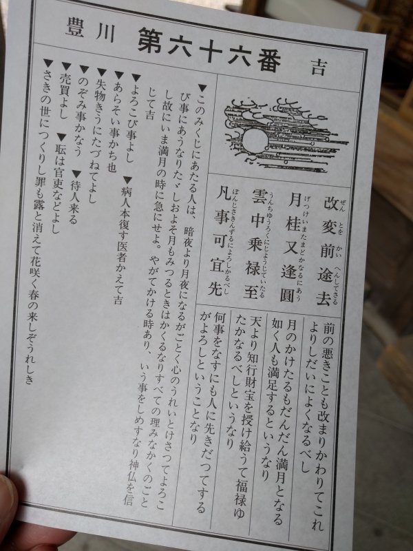 第六十六番 吉