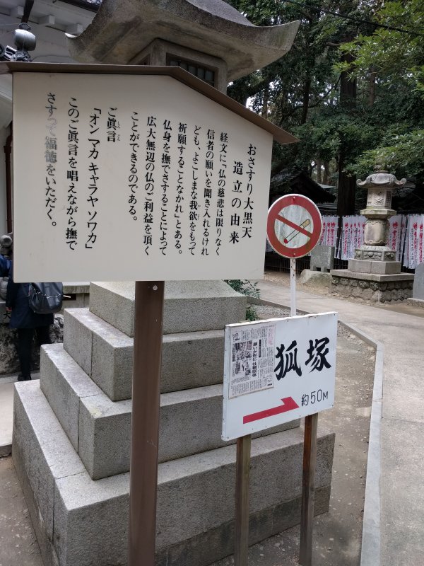 狐塚あっち