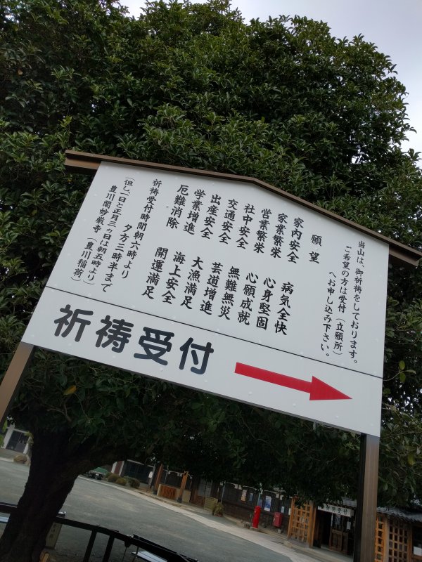 祈祷受付