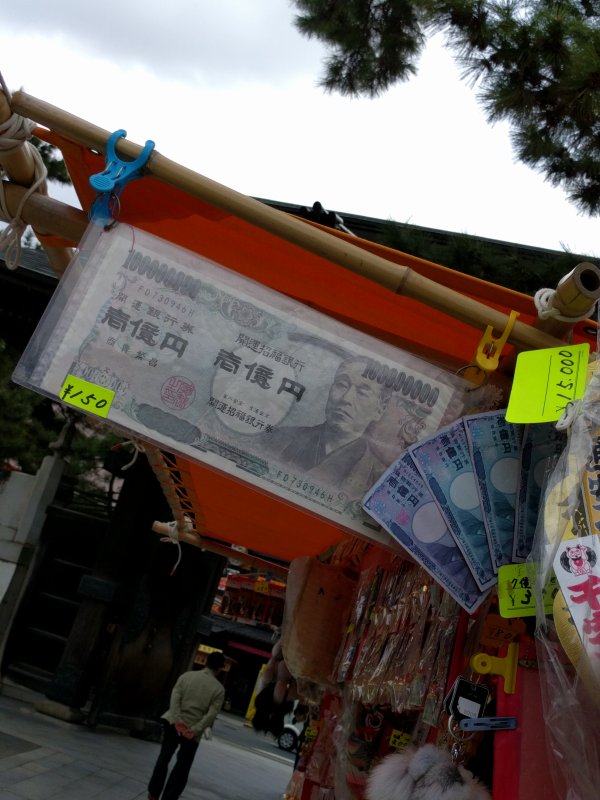 150円の１億円札