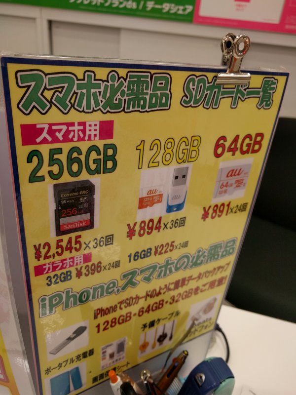 microSDのお値段