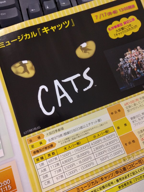 CATSの公演