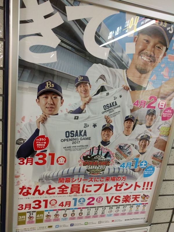 オリックスの入場者プレゼント