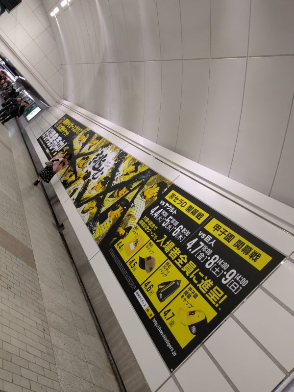 阪神タイガースの広告