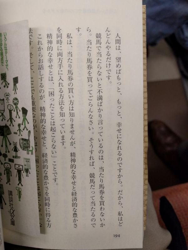 読み終えた本の謎の記述