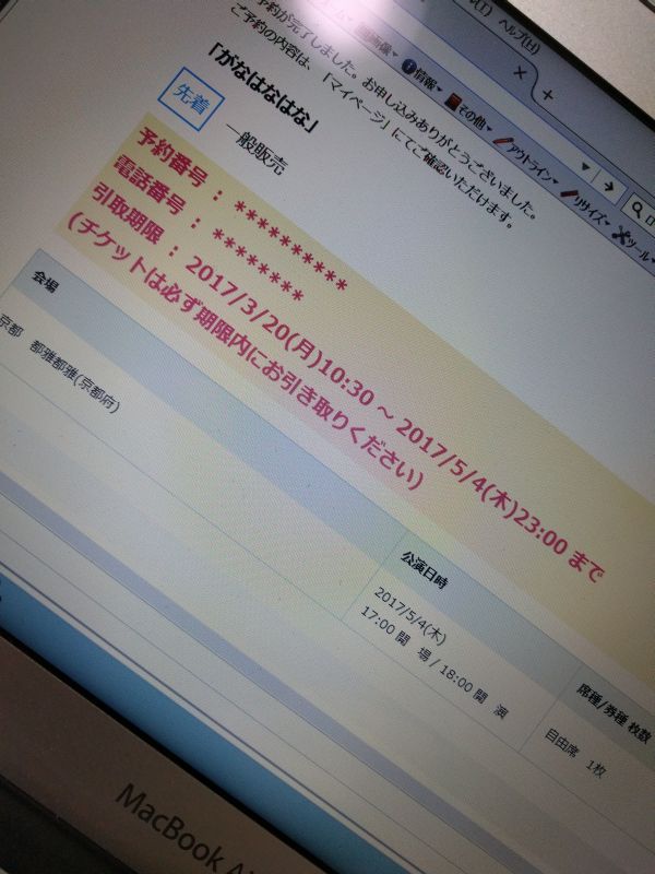 チケットの購入
