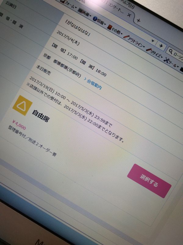 チケットの残り