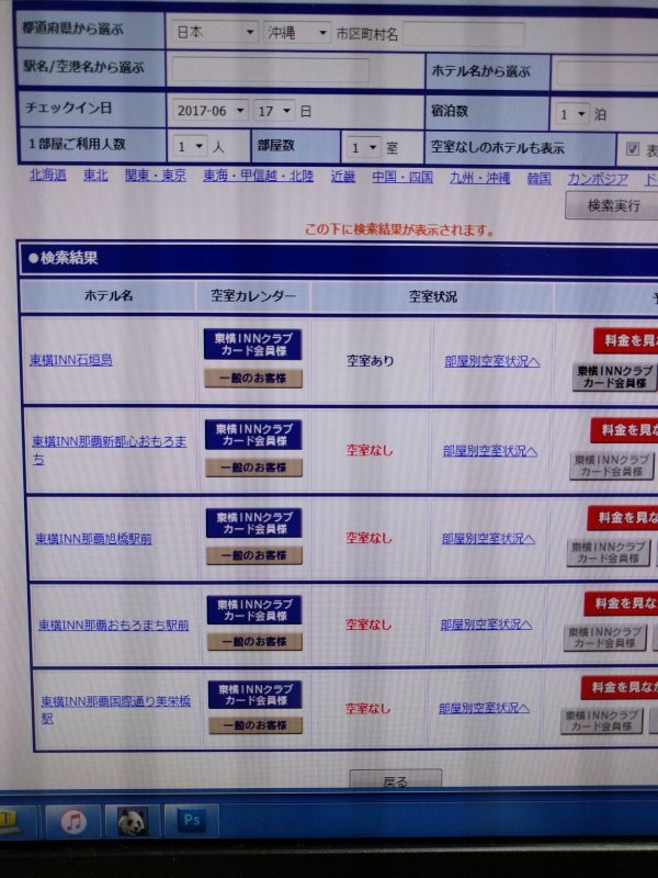 総選挙当日の東横イン