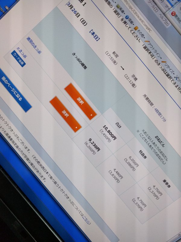 グリーン席の料金比較