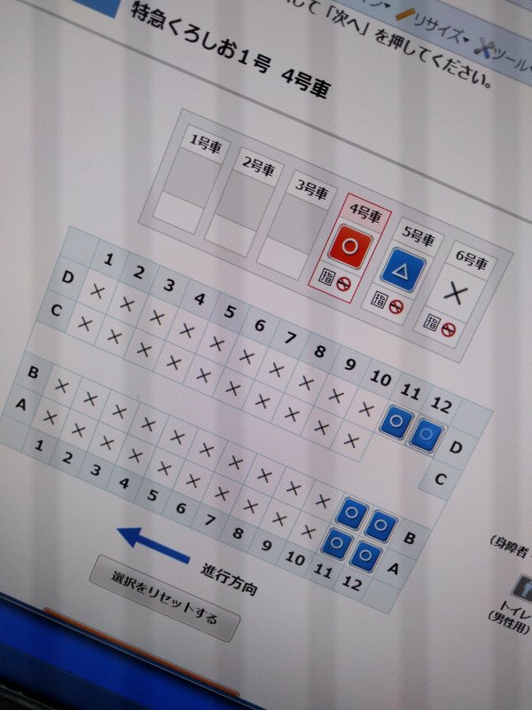 空席状況