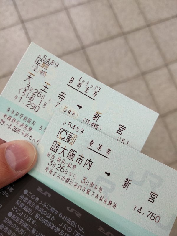 きっぷの発券