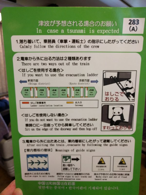 津波が予想される場合のお願い