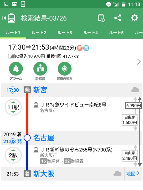 名古屋経由のお値段
