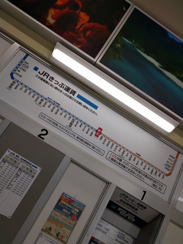 きっぷ運賃表