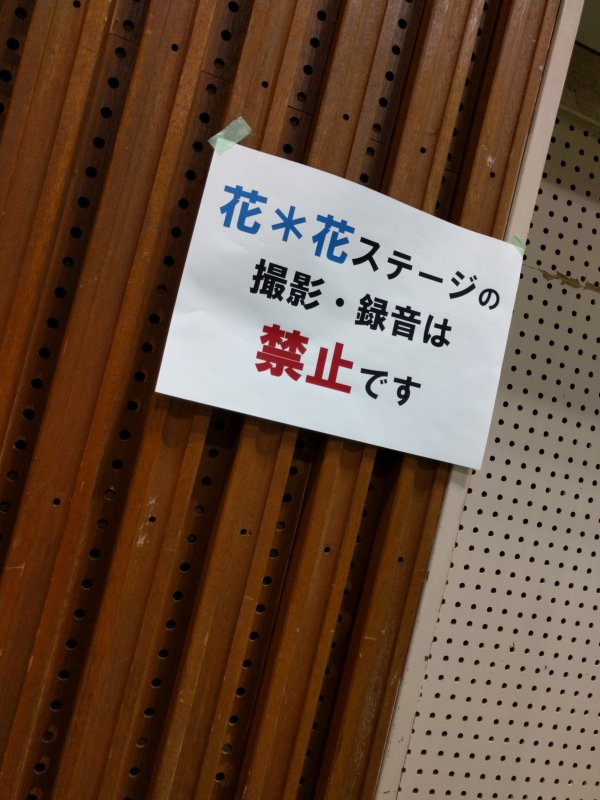 撮影・録音は禁止です