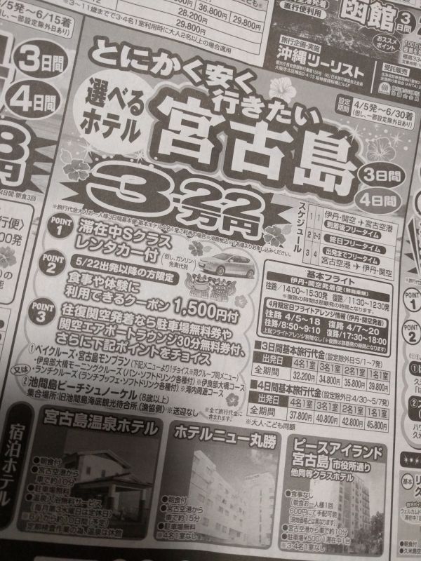 宮古島旅行