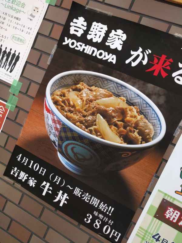 吉野家の牛丼