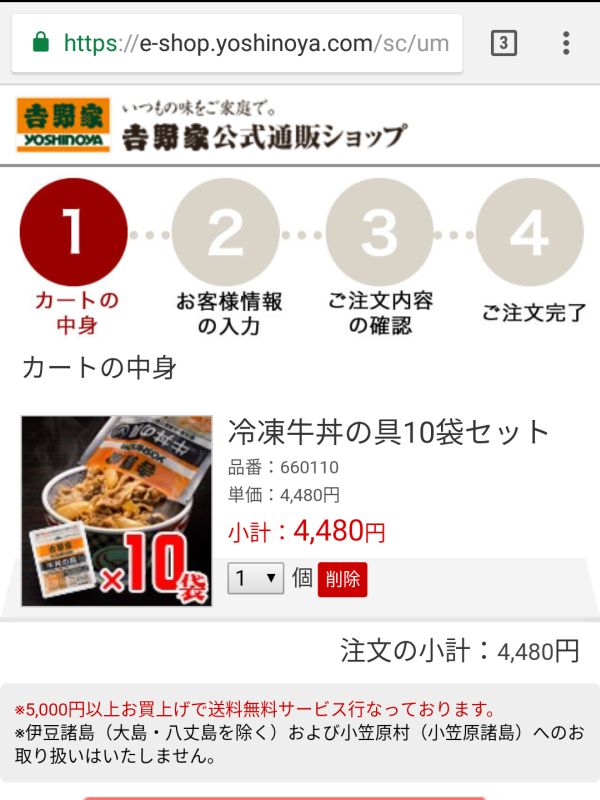 冷凍牛丼の具のお値段