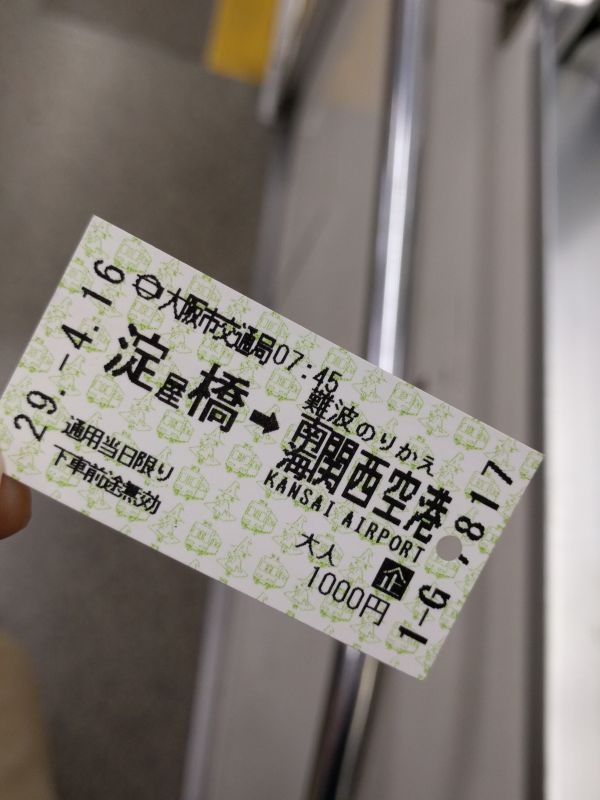 本日のきっぷ