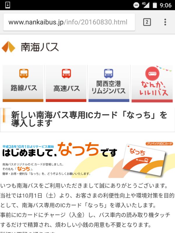 なっち