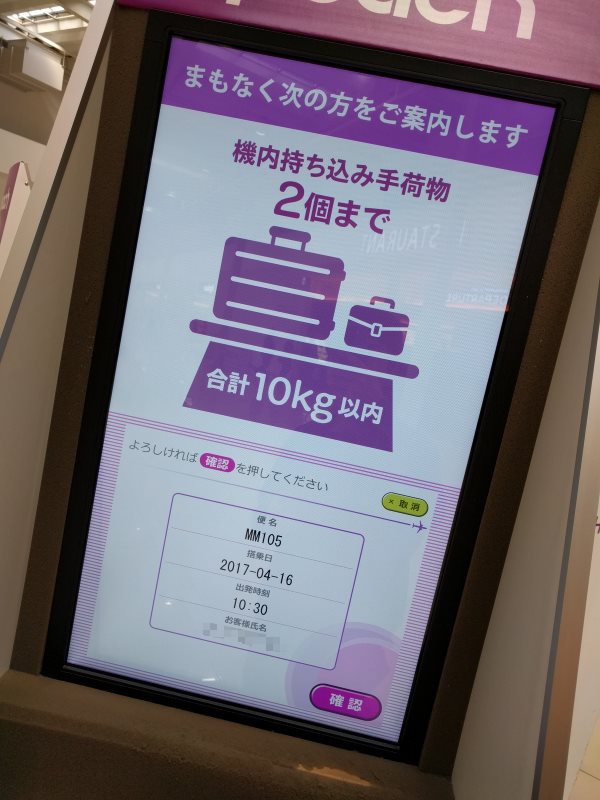 機内持ち込み手荷物