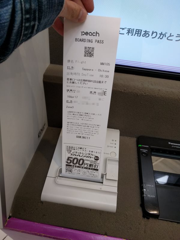 搭乗券の発券