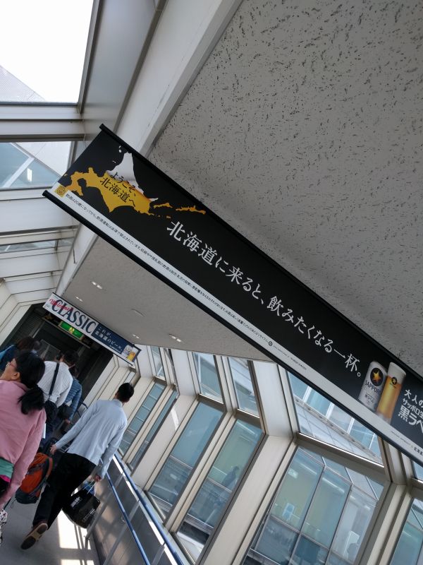 北海道に来ると、飲みたくなる一杯。