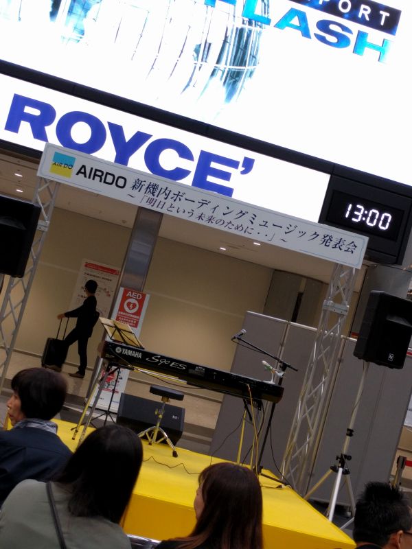 AIRDO新機内ボーディングミュージック発表会