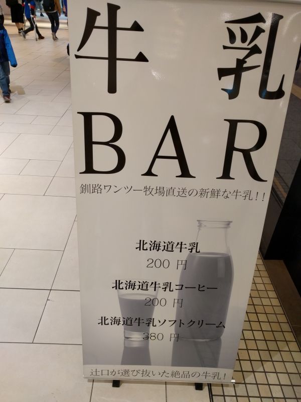 牛乳BAR