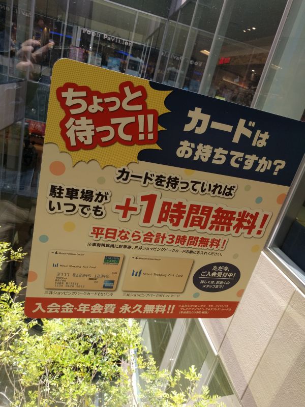 駐車場がいつでも＋１時間無料