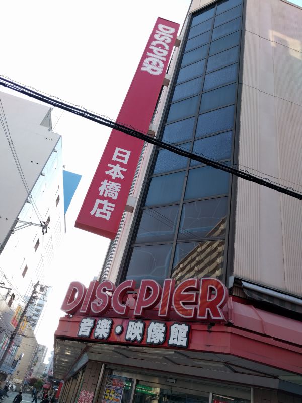 DISCPIER 日本橋店