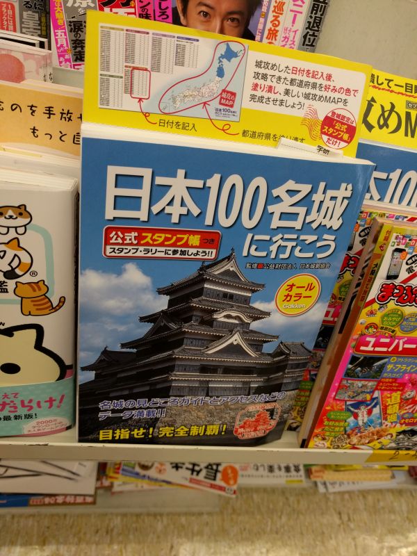 日本100名城に行こう