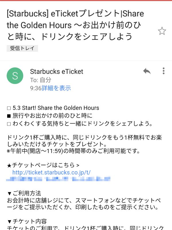 スタバ企画