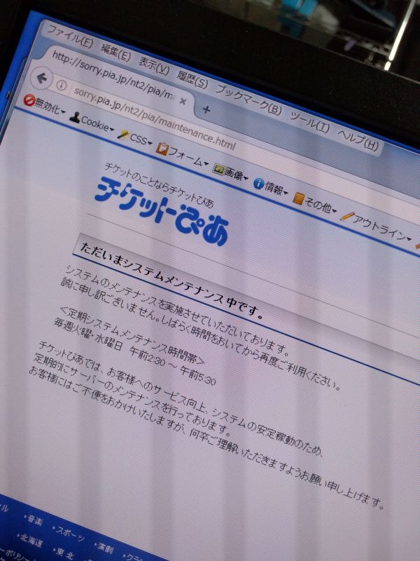 システムメンテナンス中